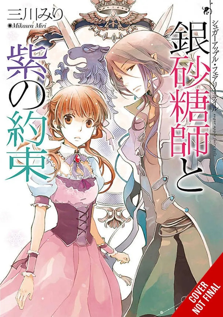 SUGAR APPLE FAIRY TALE LIGHT NOVEL 5