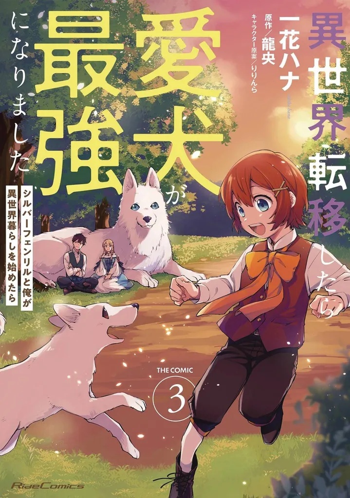 EVEN DOGS GO TO OTHER WORLDS 3