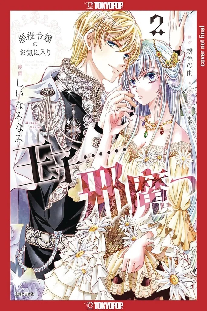 THE PRINCE IS IN THE VILLAINESS WAY 2