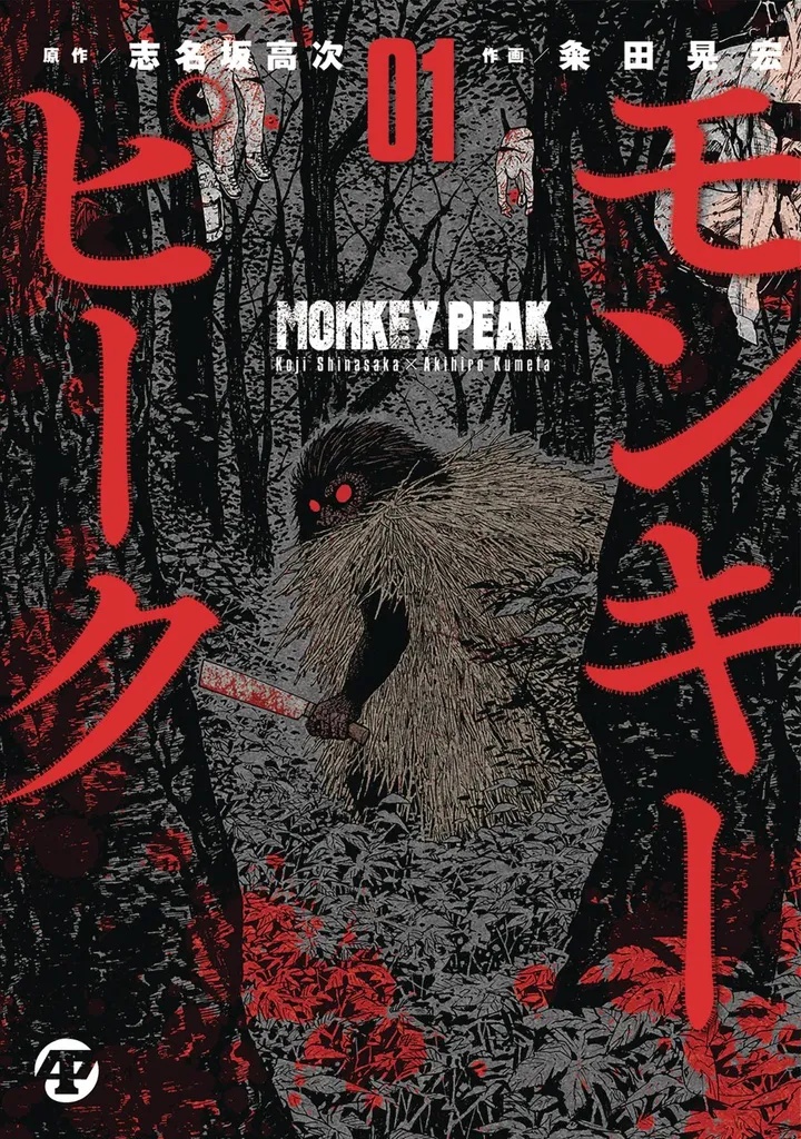 MONKEY PEAK 1