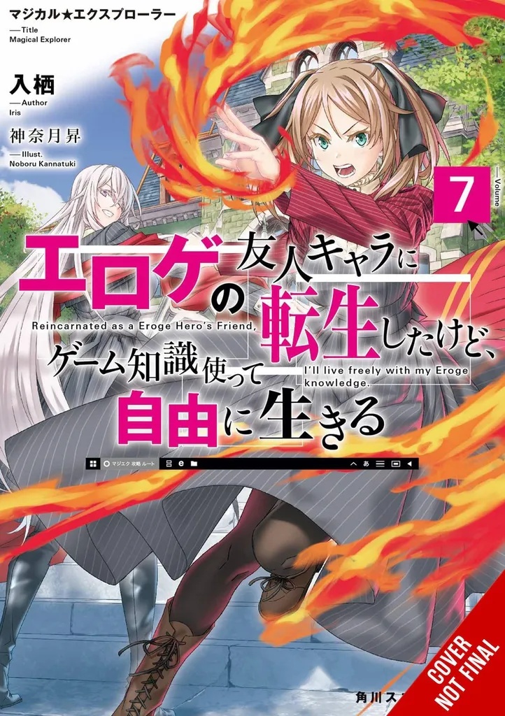 MAGICAL EXPLORER LIGHT NOVEL 7