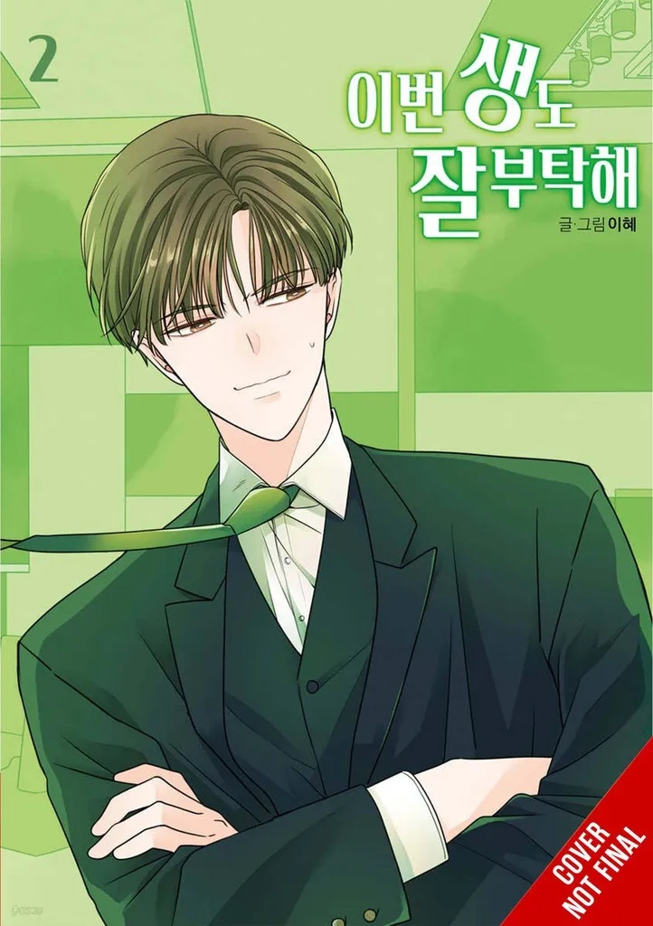SEE YOU IN MY 19TH LIFE 2