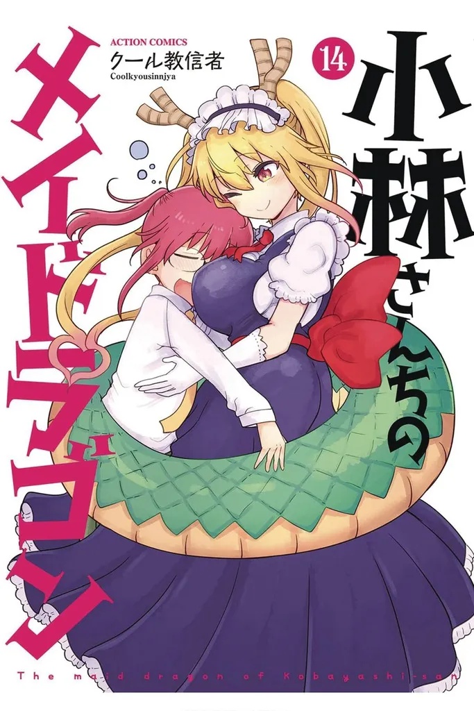 MISS KOBAYASHIS DRAGON MAID 14