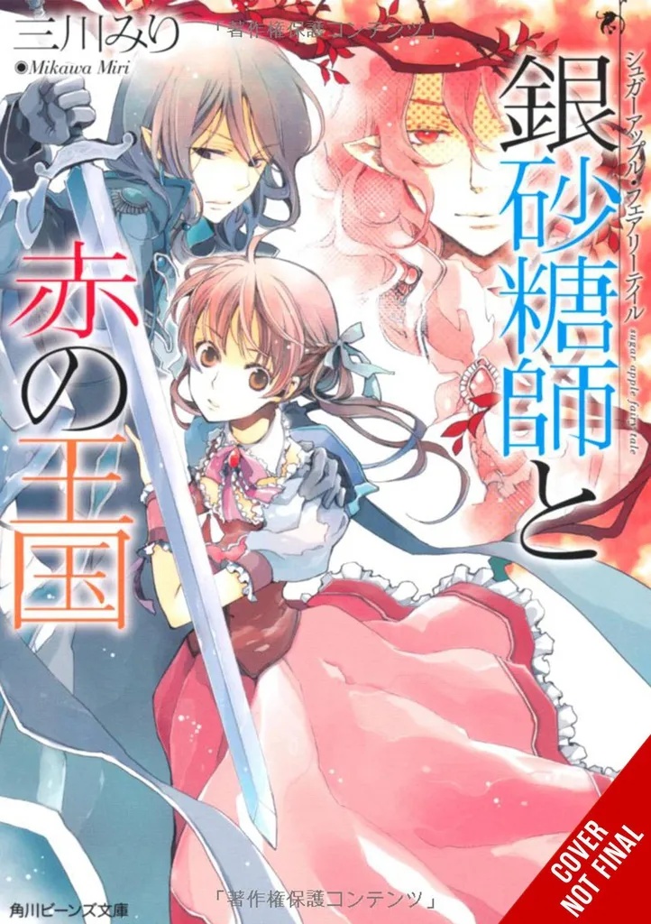 SUGAR APPLE FAIRY LIGHT NOVEL 6