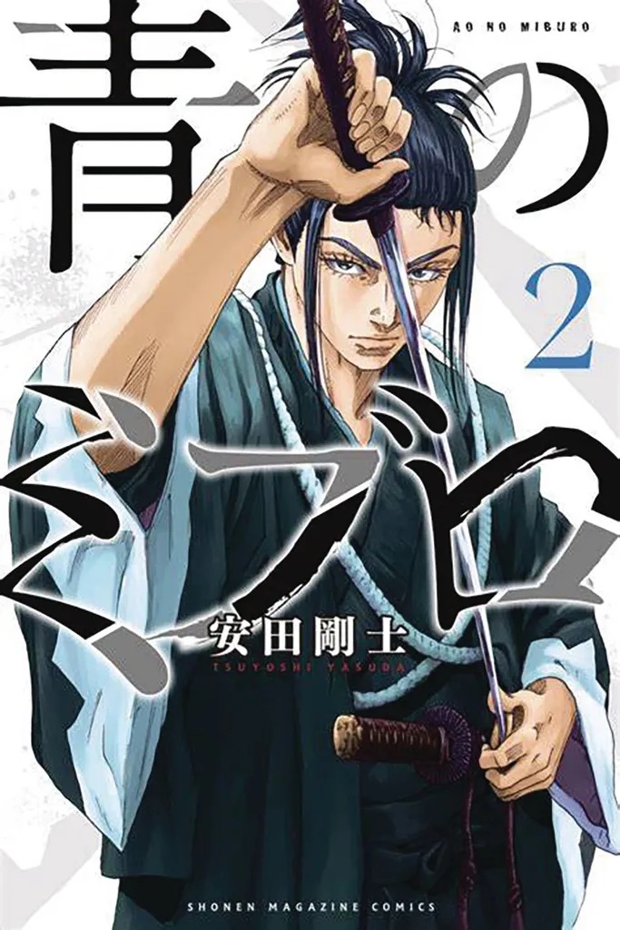 BLUE WOLVES OF MIBU 2