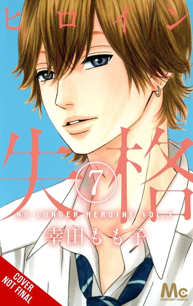 NO LONGER HEROINE 7