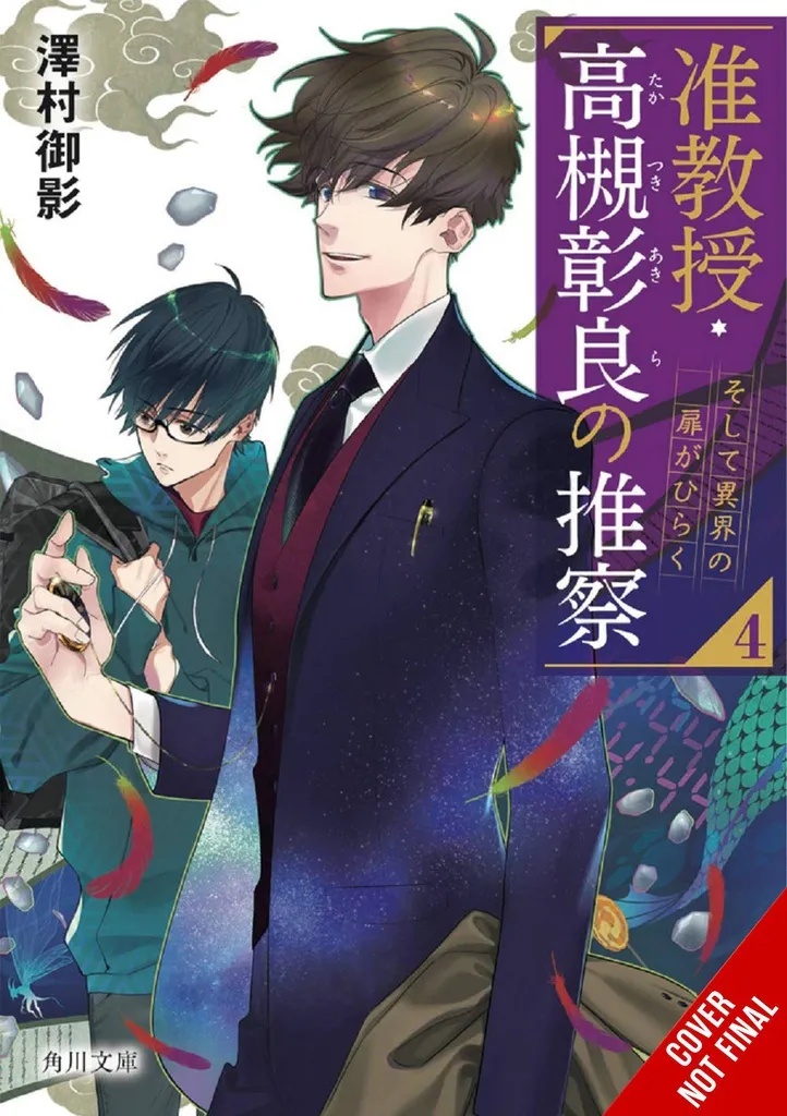 ASSOCIATE PROF AKIRA TAKATSUKIS CONJECTURE NOVEL 4