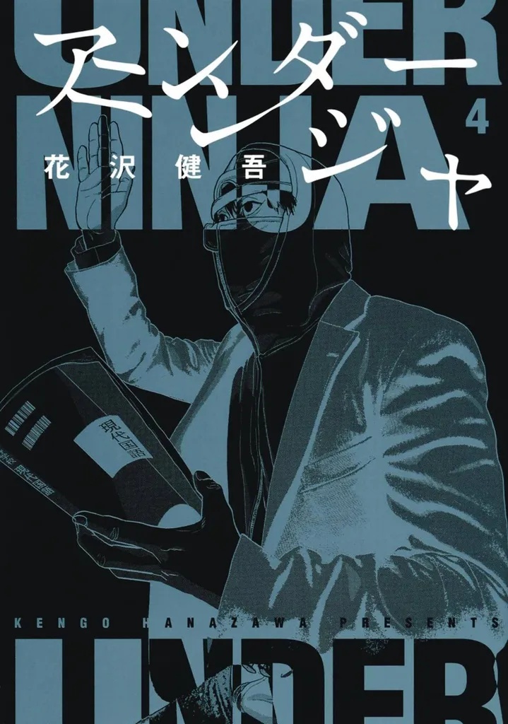 UNDER NINJA 4