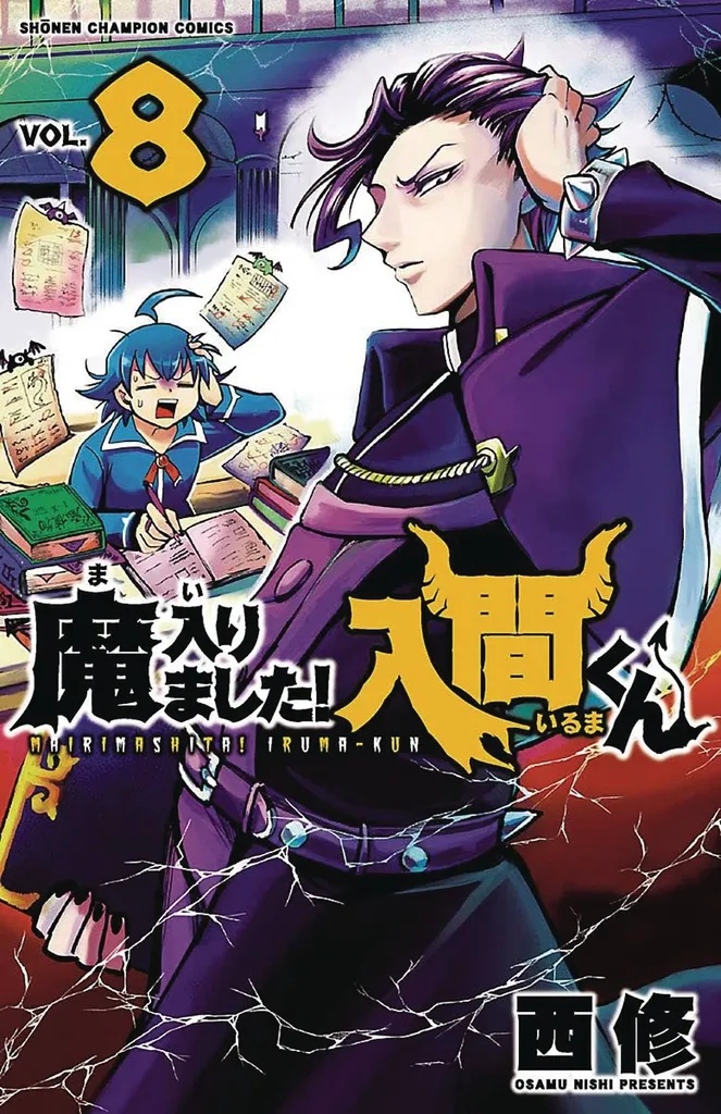 WELCOME TO DEMON SCHOOL IRUMA KUN 8