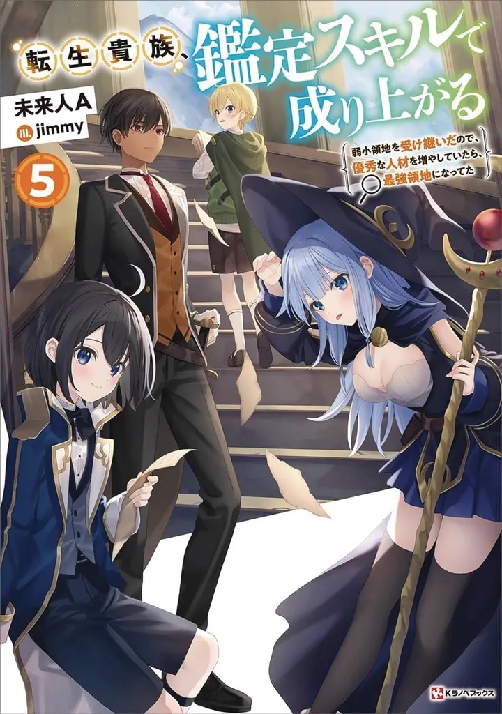 AS A REINCARNATED ARISTOCRAT USE APPRAISAL SKILL LIGHT NOVEL 5