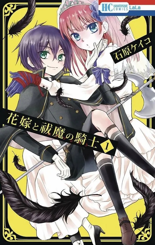 BRIDE & EXORCIST KNIGHT 1