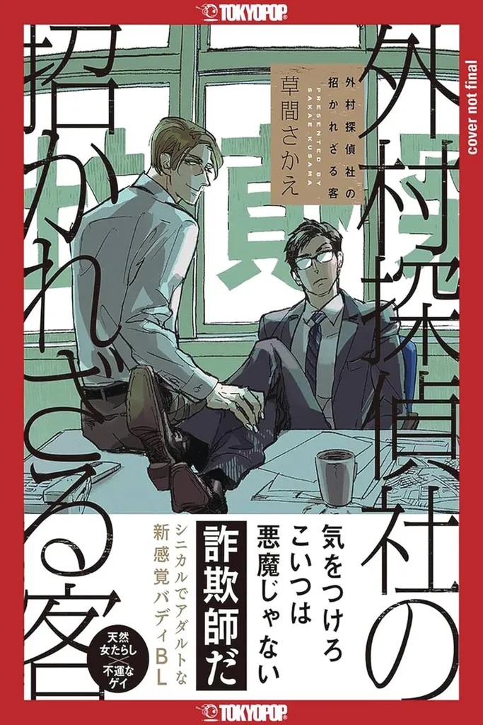 TROUBLESOME GUEST OF SOTOMURA DETECTIVE AGENCY