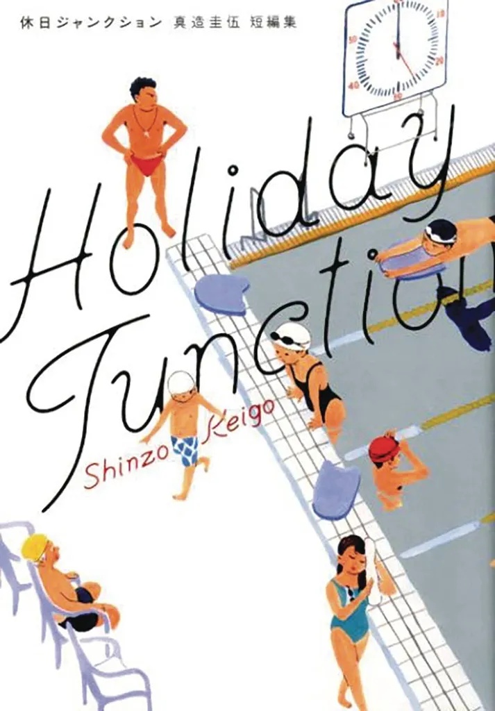 HOLIDAY JUNCTION
