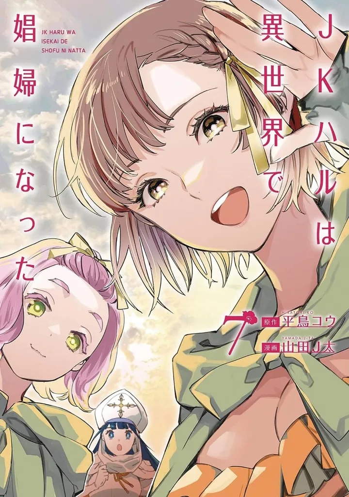 JK HARU IS SEX WORKER IN ANOTHER WORLD 7