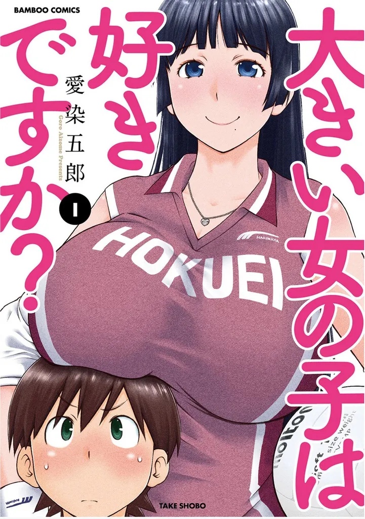DO YOU LIKE BIG GIRLS OMNIBUS 1