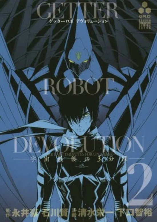 GETTER ROBO DEVOLUTION 2