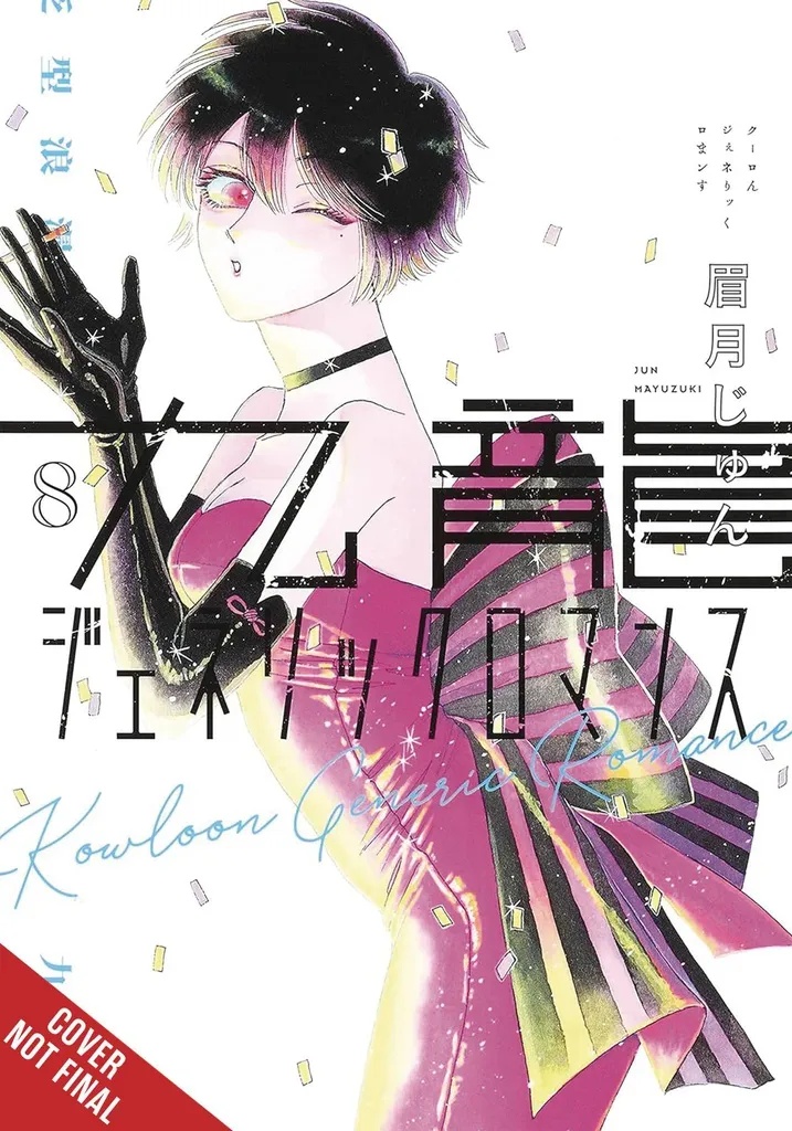 KOWLOON GENERIC ROMANCE 8