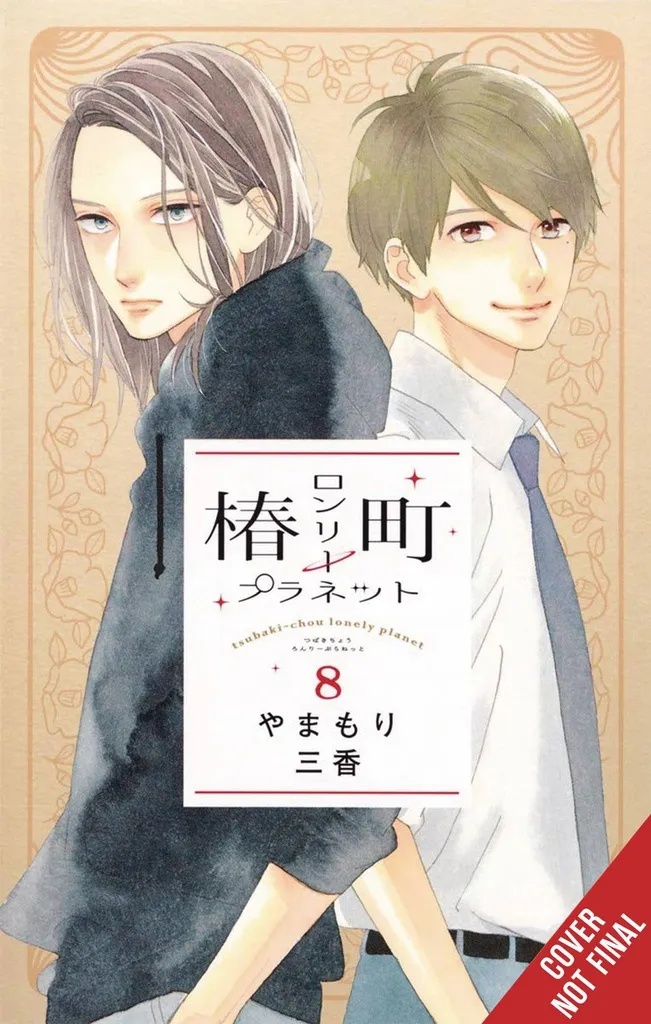 TSUBAKI-CHOU LONELY PLANET 8