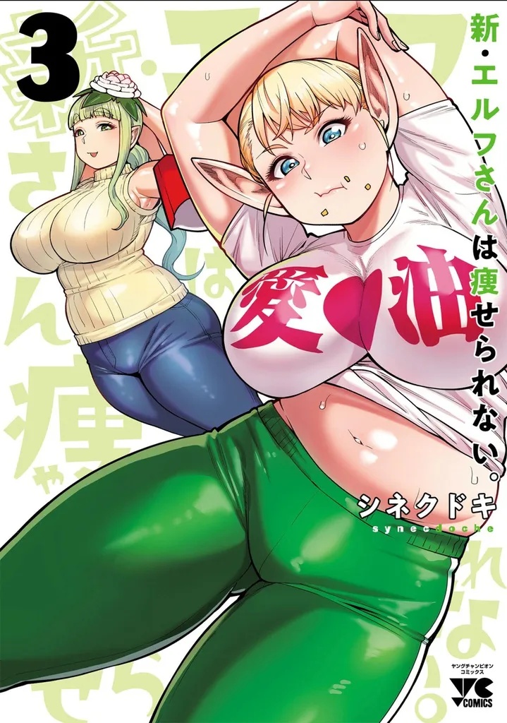 PLUS SIZED ELF SECOND HELPING 3