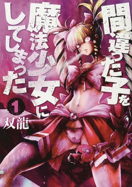MACHIMAHO MADE WRONG PERSON MAGICAL GIRL 1