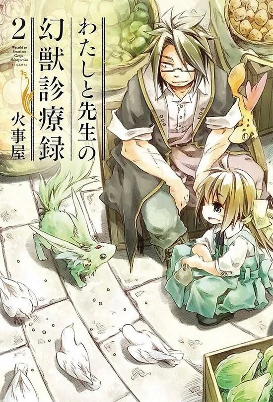 HOW TO TREAT MAGICAL BEASTS 2