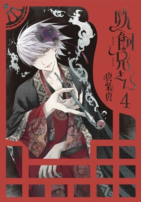 YOKAI RENTAL SHOP 4