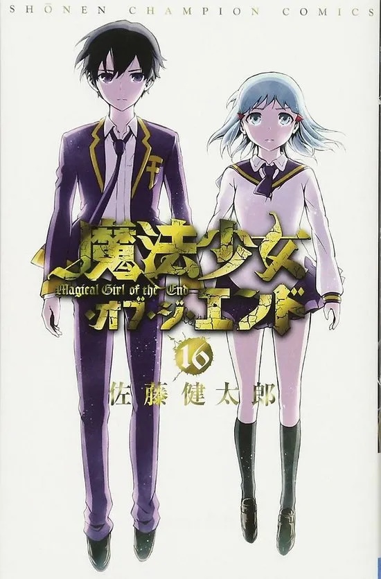 MAGICAL GIRL APOCALYPSE 16