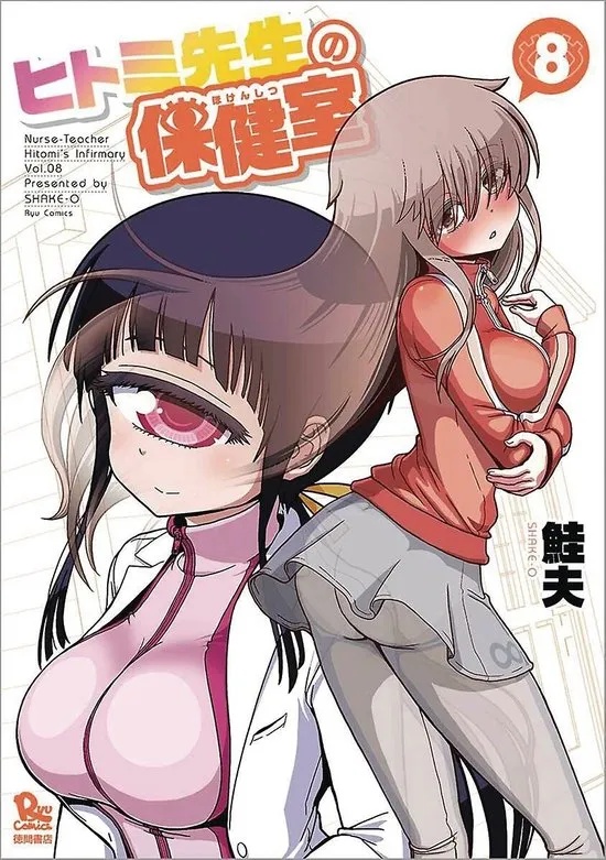 NURSE HITOMIS MONSTER INFIRMARY 8