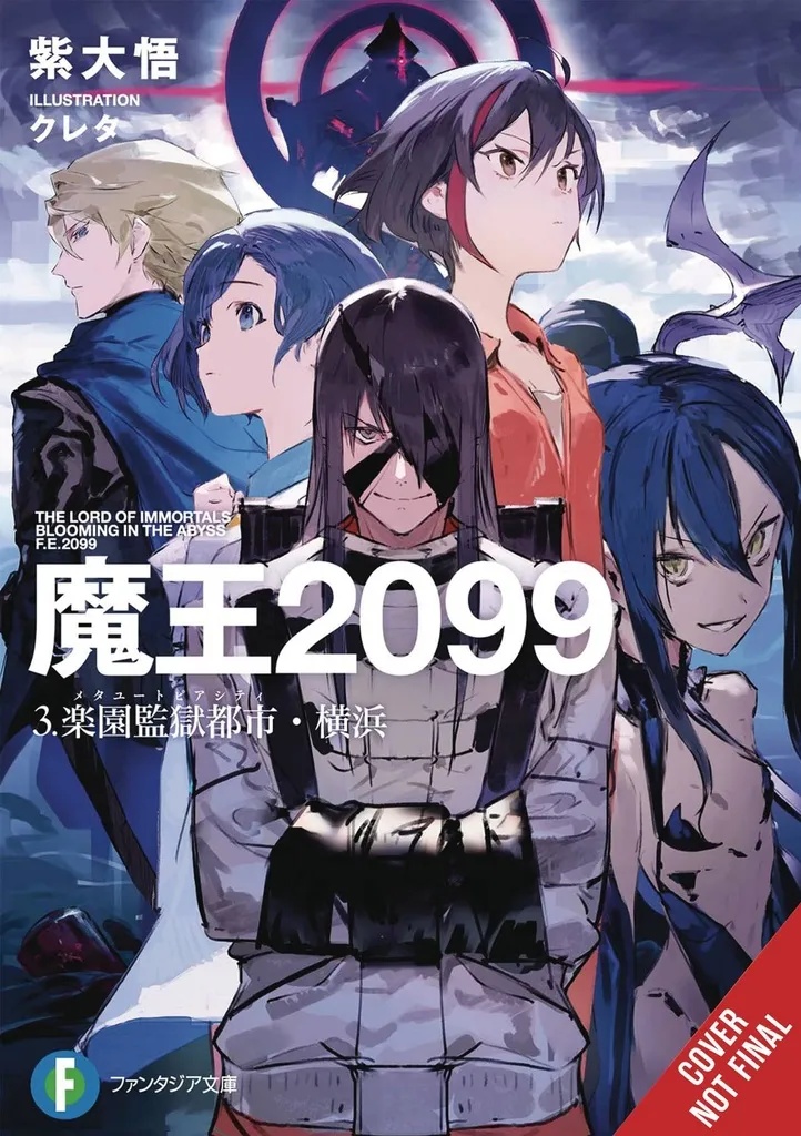 DEMON LORD 2099 LIGHT NOVEL 3