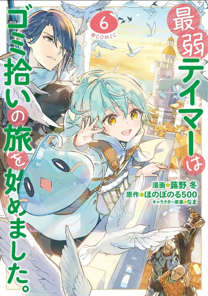 WEAKEST TAMER BEGAN A JOURNEY TO PICK UP TRASH 6