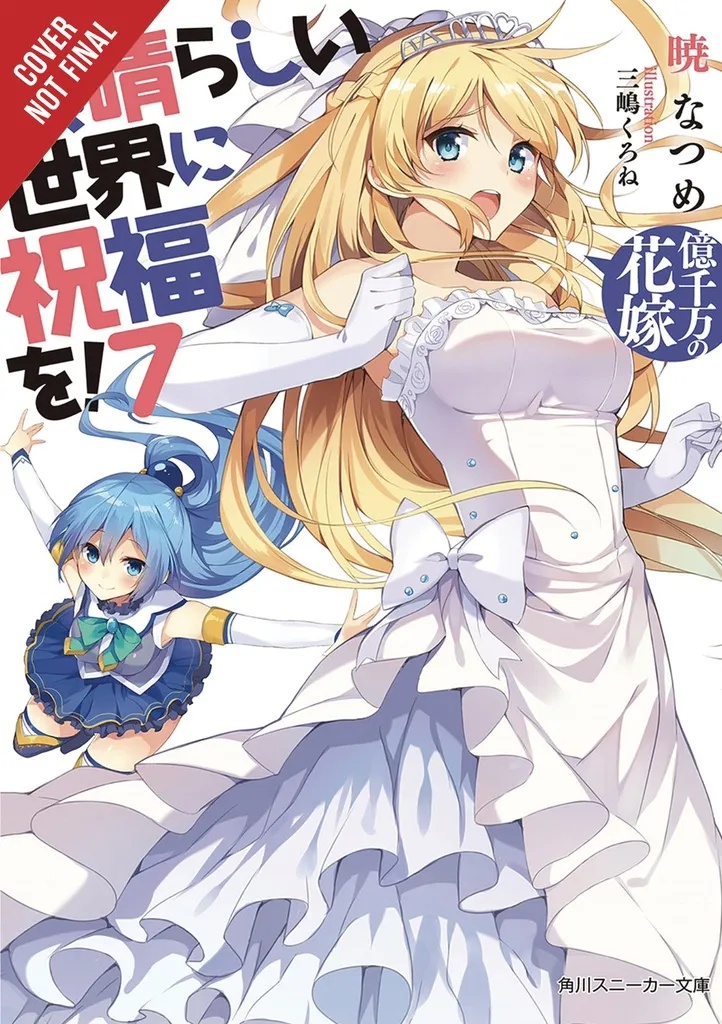 KONOSUBA GOD BLESSING ON THIS WONDERFUL WORLD LIGHT NOVEL 7