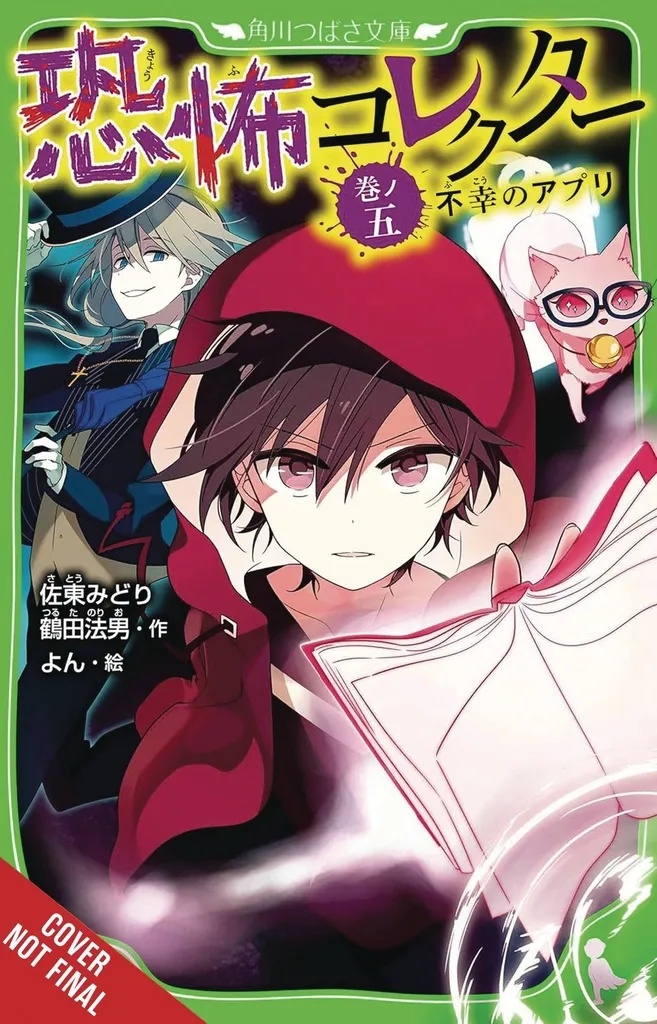 HORROR COLLECTOR NOVEL 5