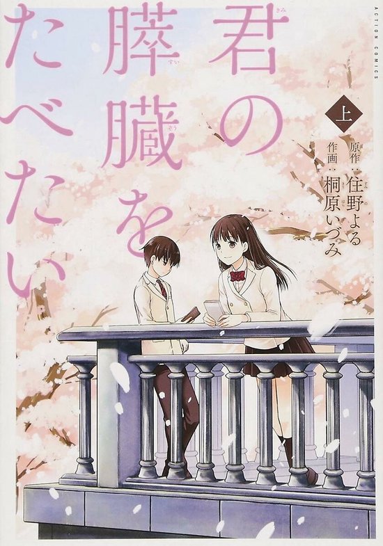 I WANT TO EAT YOUR PANCREAS 1