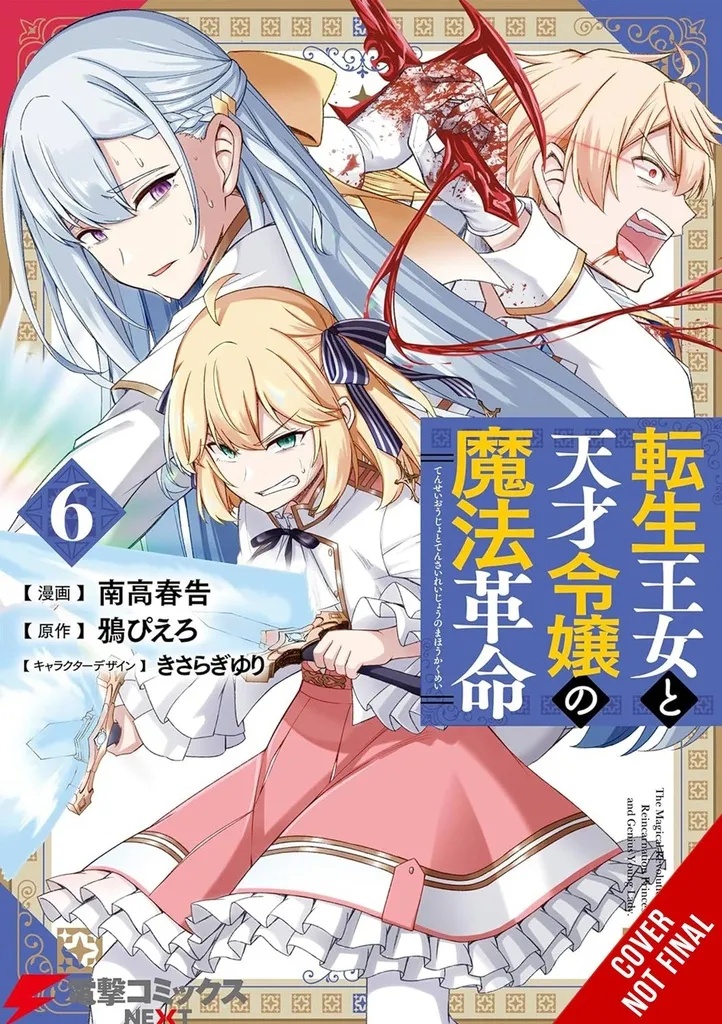 MAGICAL REVOLUTION REINCARNATED PRINCESS & LADY 6