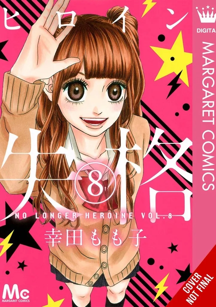 NO LONGER HEROINE 8