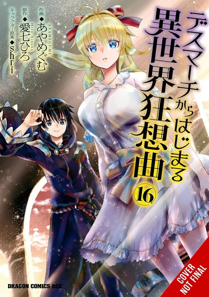 DEATH MARCH PARALLEL WORLD RHAPSODY 16