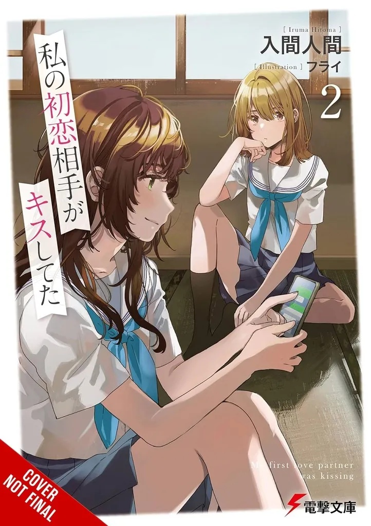 MY FIRST LOVES KISS LIGHT NOVEL 2