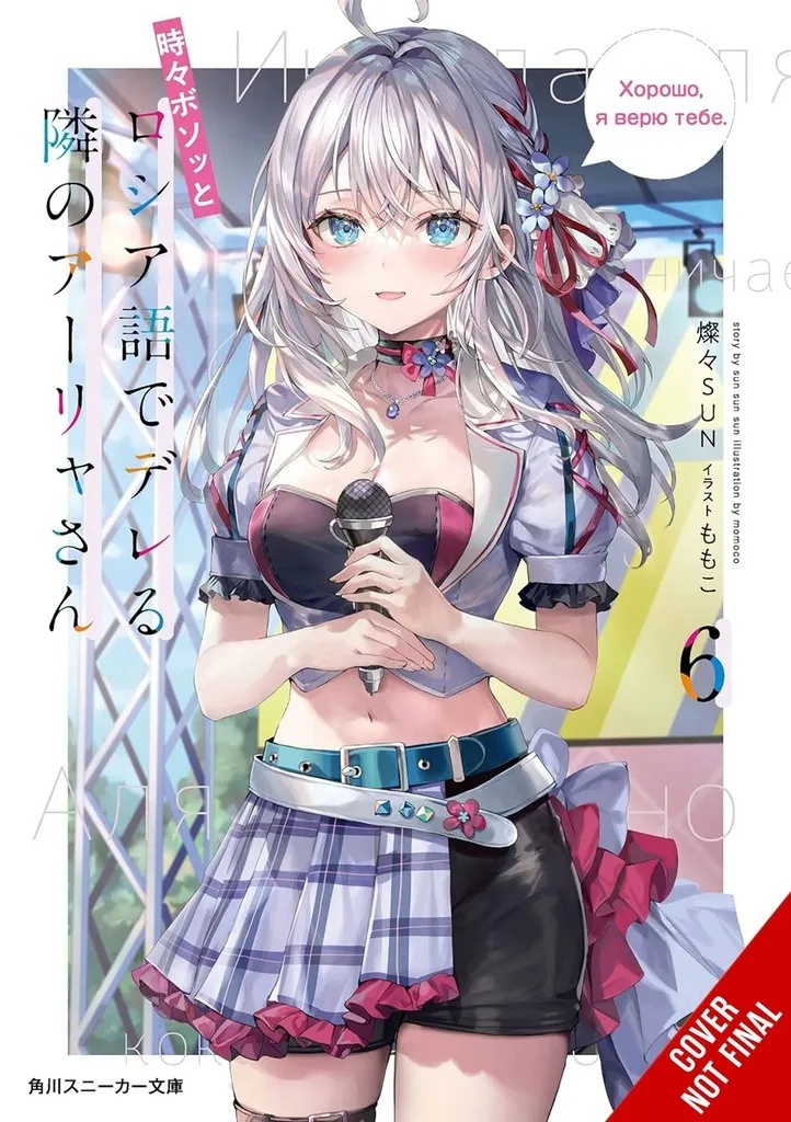 ALYA SOMETIMES HIDES HER FEELINGS IN RUSSIAN LIGHT NOVEL 6