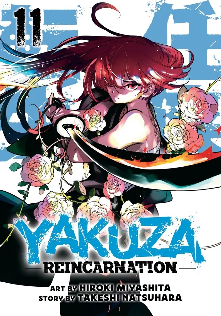 YAKUZA REINCARNATION 11