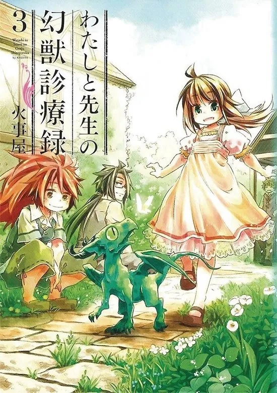 HOW TO TREAT MAGICAL BEASTS 3