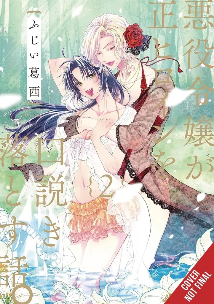 WHEN THE VILLAINESS SEDUCES THE MAIN HEROINE 2
