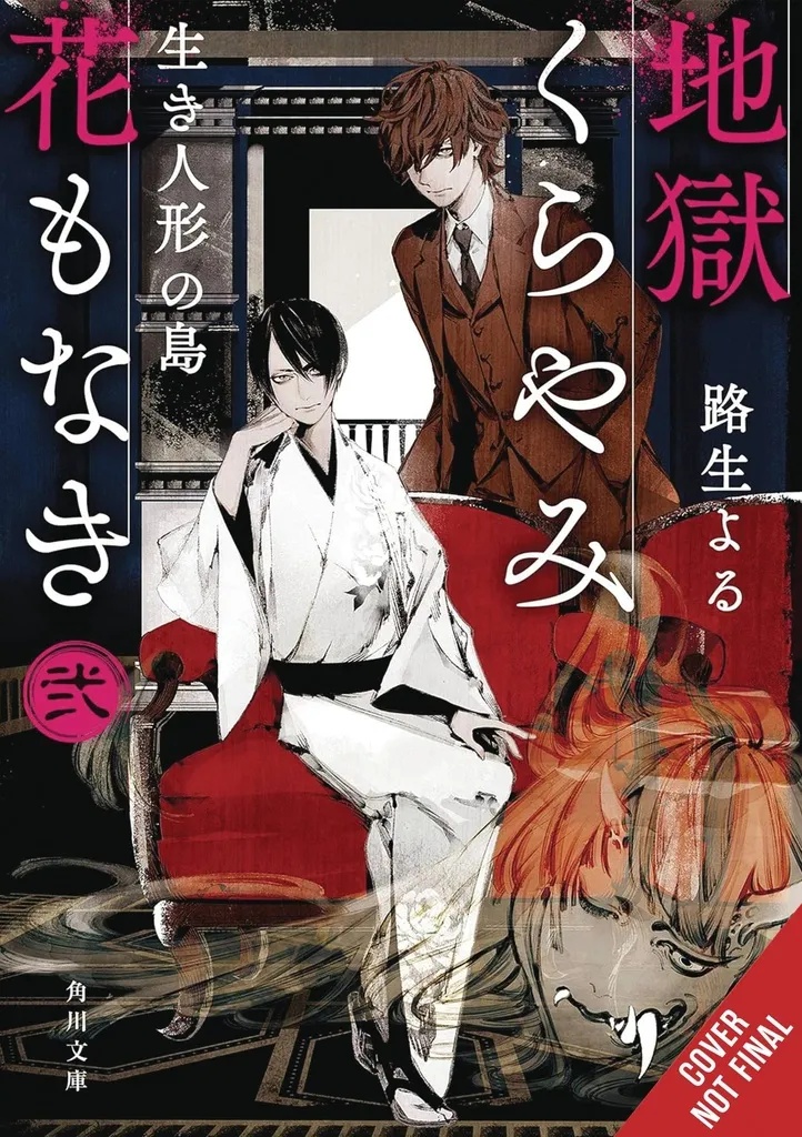 HELL IS DARK WITH NO FLOWERS LIGHT NOVEL 2