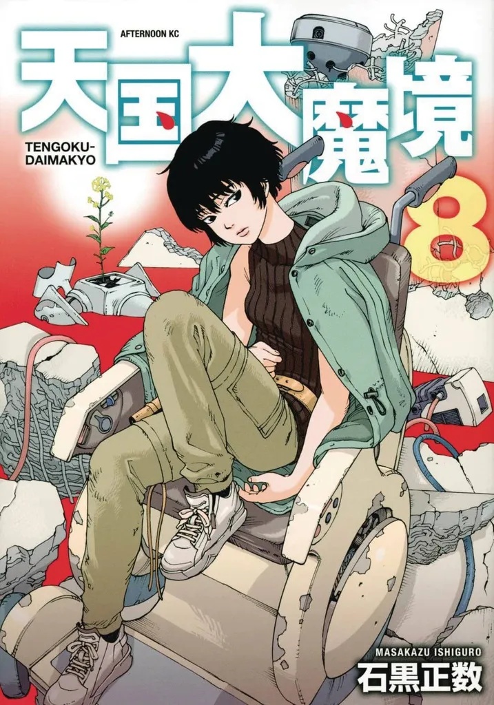 HEAVENLY DELUSION 8