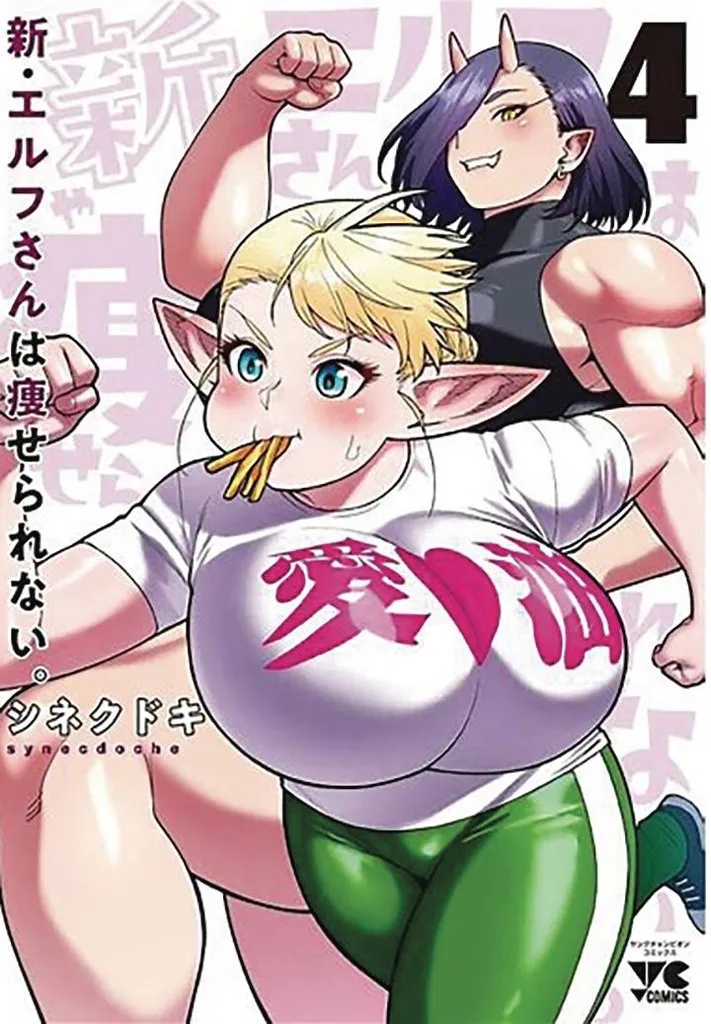 PLUS SIZED ELF SECOND HELPING 4