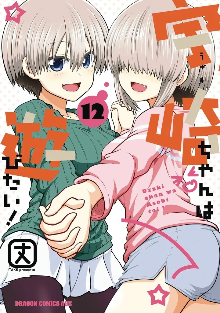 UZAKI CHAN WANTS TO HANG OUT 12