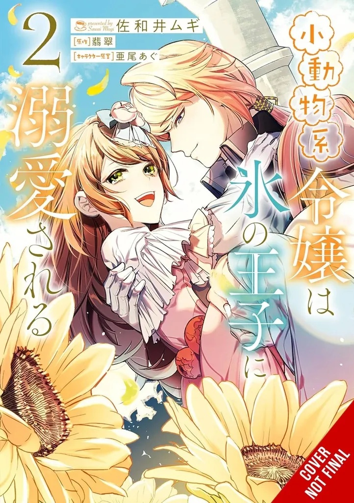 SMALL ANIMALLIKE LADY ADORED BY THE ICE PRINCE 2