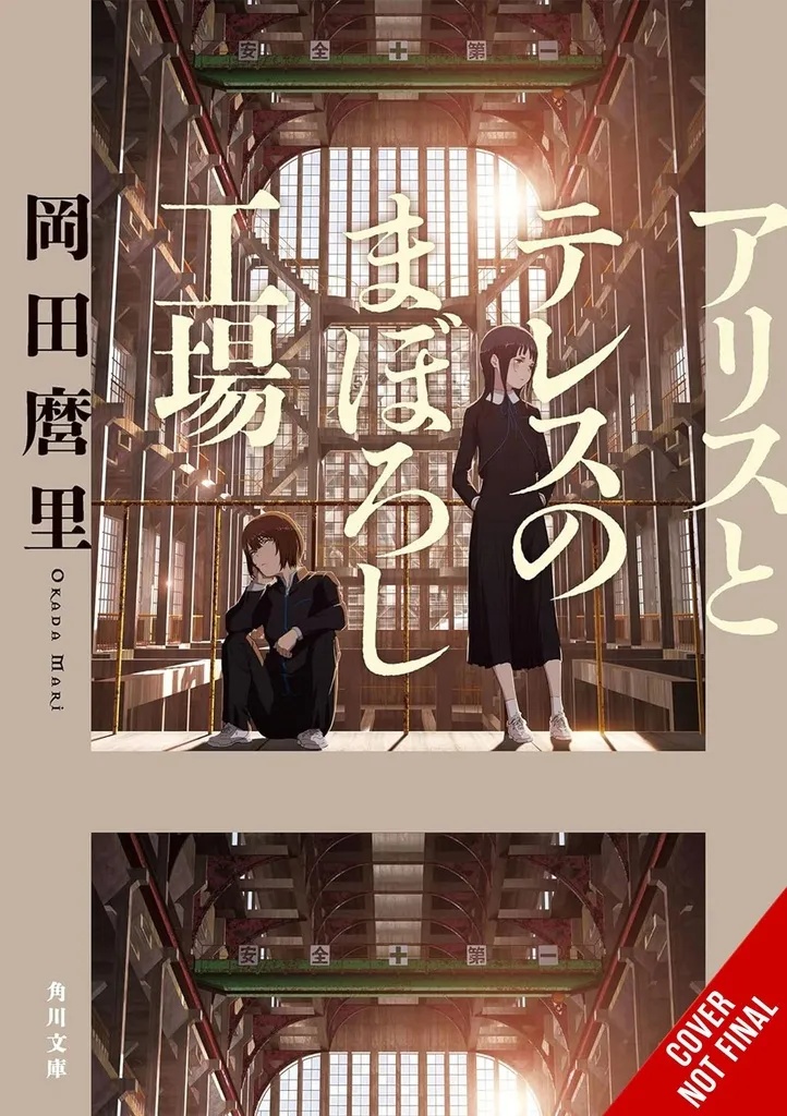 MABOROSHI LIGHT NOVEL