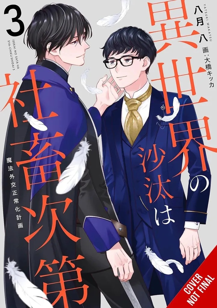 OTHER WORLDS BOOKS DEPEND BEAN COUNTER LIGHT NOVEL 3