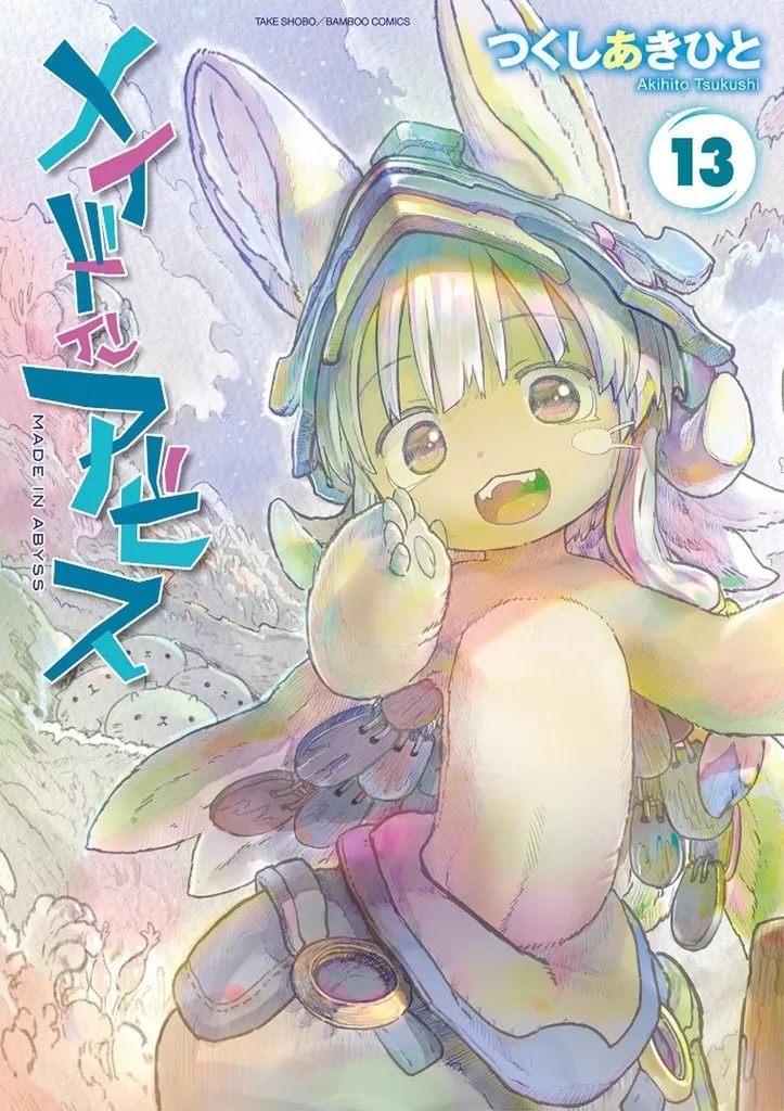 MADE IN ABYSS 13