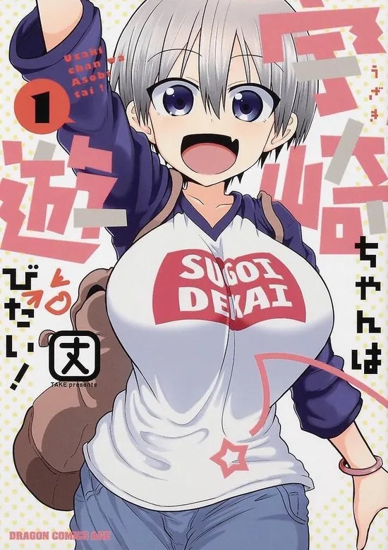 UZAKI CHAN WANTS TO HANG OUT 1